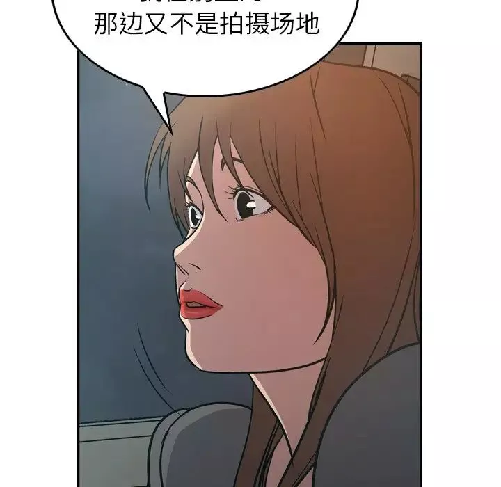 经纪人-第63话 - 图片 42