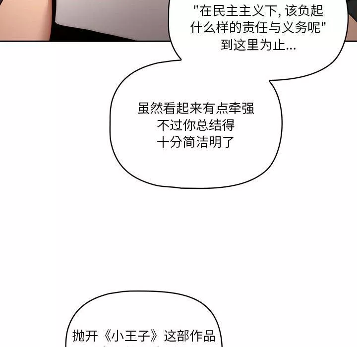 疫情期间的家教生活-第37话 - 图片 105