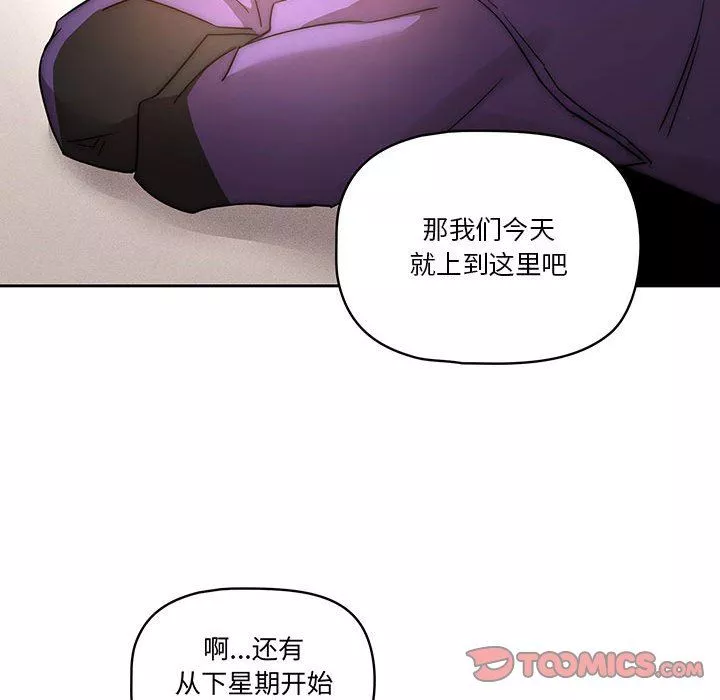 疫情期间的家教生活-第37话 - 图片 108