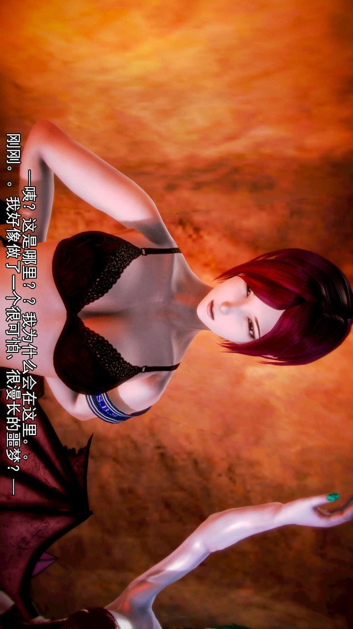 [3D]去讨伐魅魔的勇者们第10话