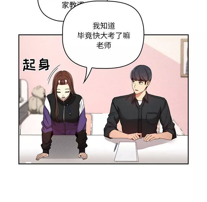 疫情期間的家教生活第37話