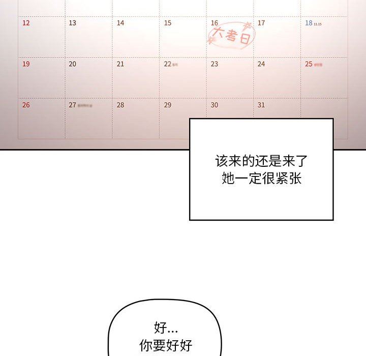 疫情期间的家教生活第37话