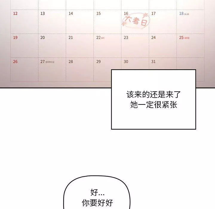 疫情期间的家教生活-第37话 - 图片 111