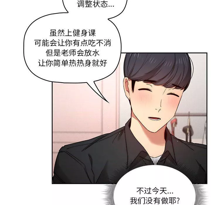 疫情期間的家教生活第37話
