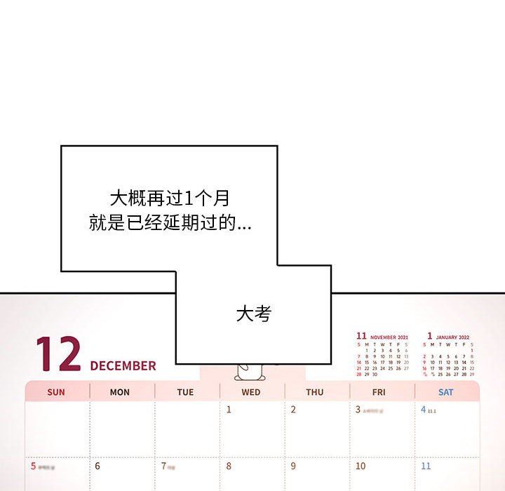 疫情期间的家教生活第37话