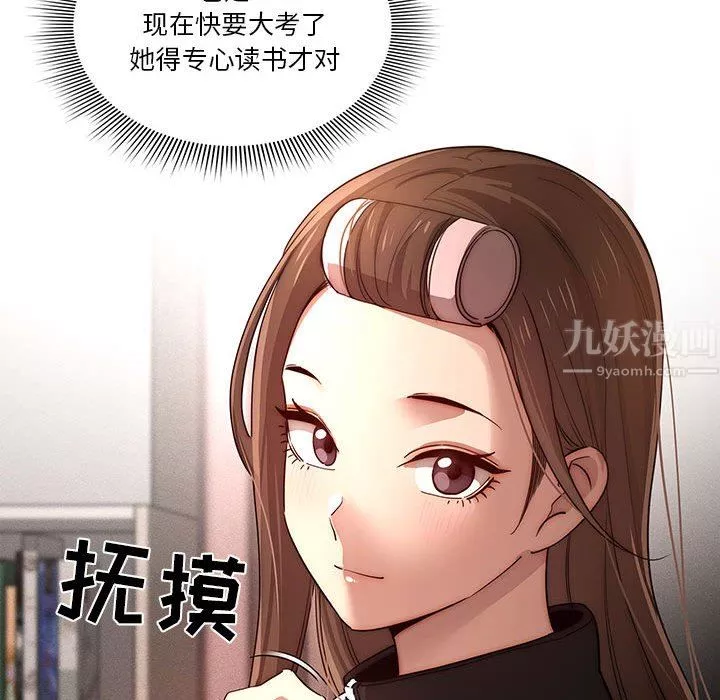 疫情期间的家教生活-第37话 - 图片 114