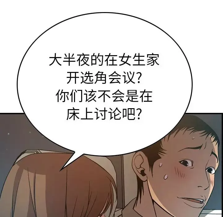 经纪人-第63话 - 图片 51