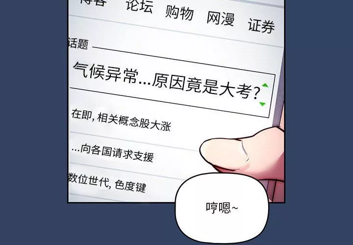 疫情期间的家教生活-第38话 - 图片 4