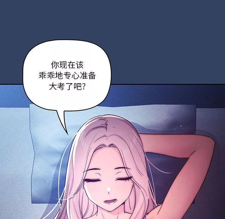 疫情期間的家教生活第38話