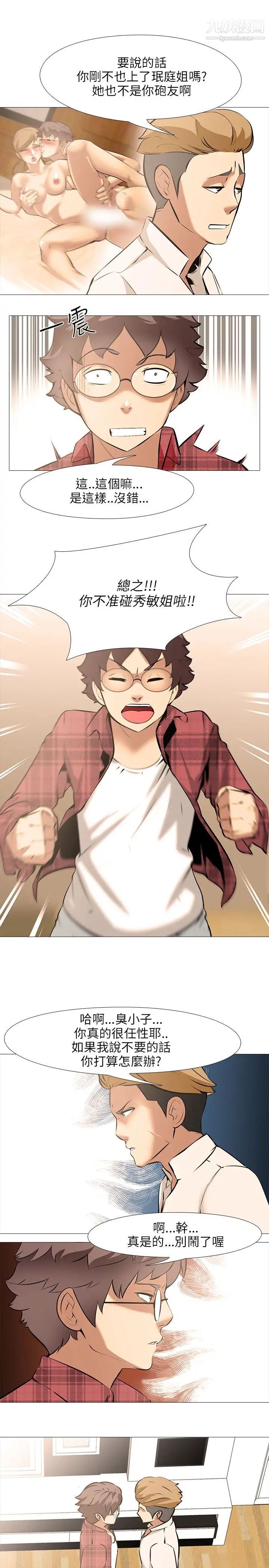 公寓啪啪趴第24话