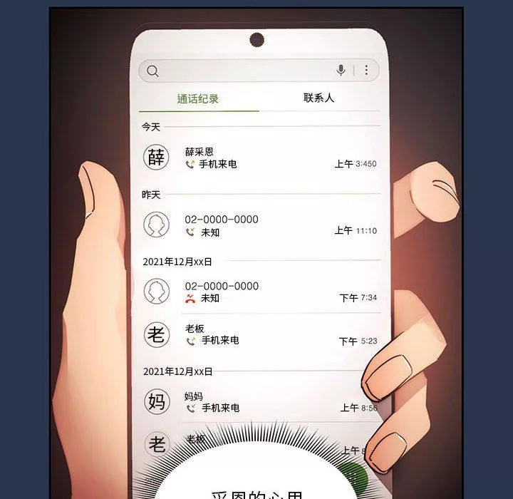 疫情期间的家教生活-第38话 - 图片 40