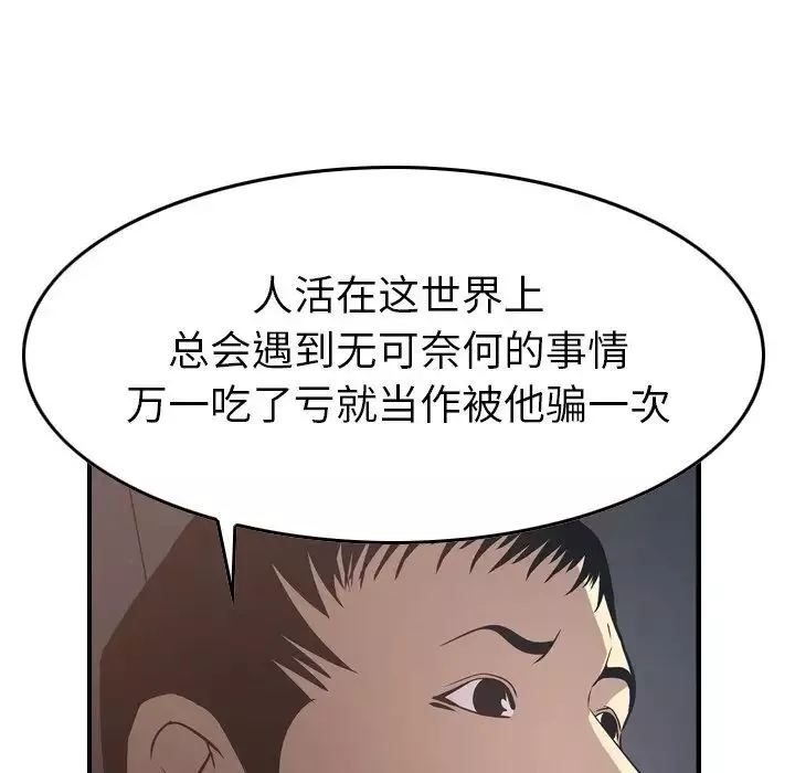 经纪人-第63话 - 图片 99