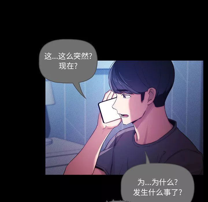 疫情期间的家教生活-第38话 - 图片 43