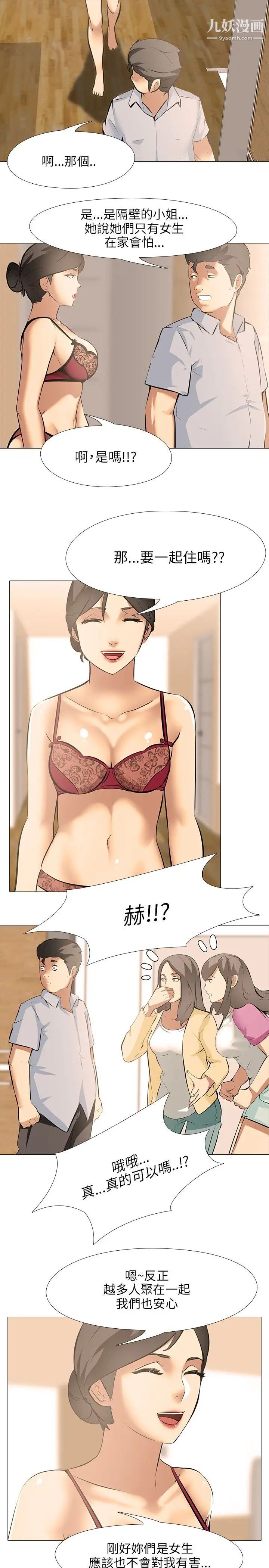 公寓啪啪趴第25話