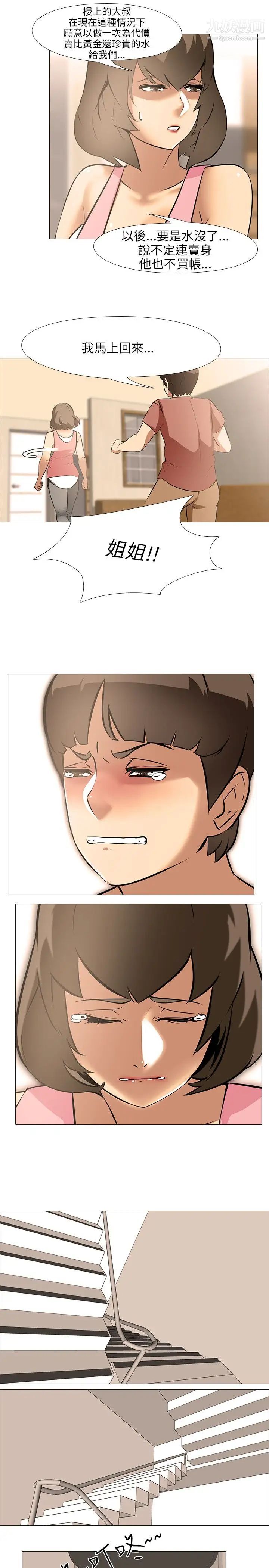 公寓啪啪趴第25话