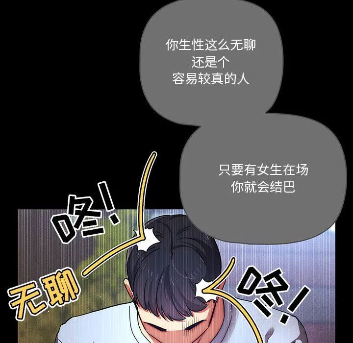 疫情期間的家教生活第38話