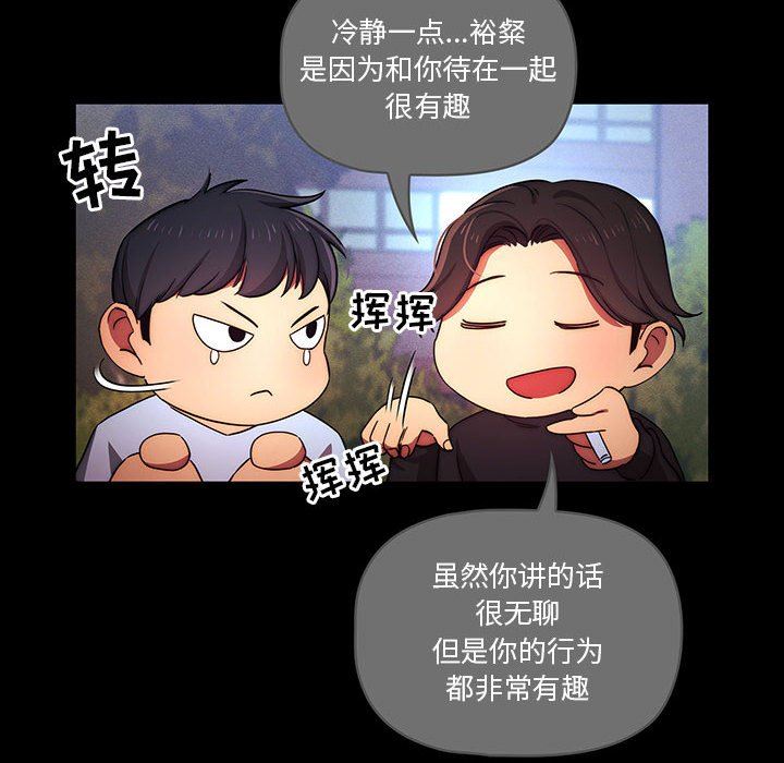 疫情期間的家教生活第38話