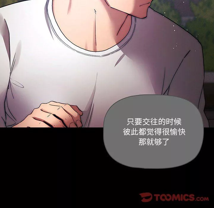 疫情期间的家教生活-第38话 - 图片 87