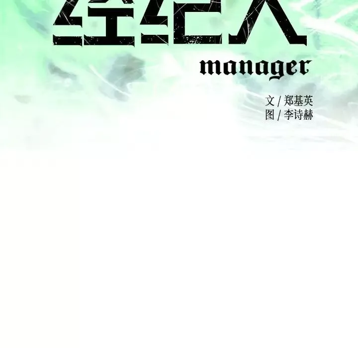 经纪人-第64话 - 图片 15