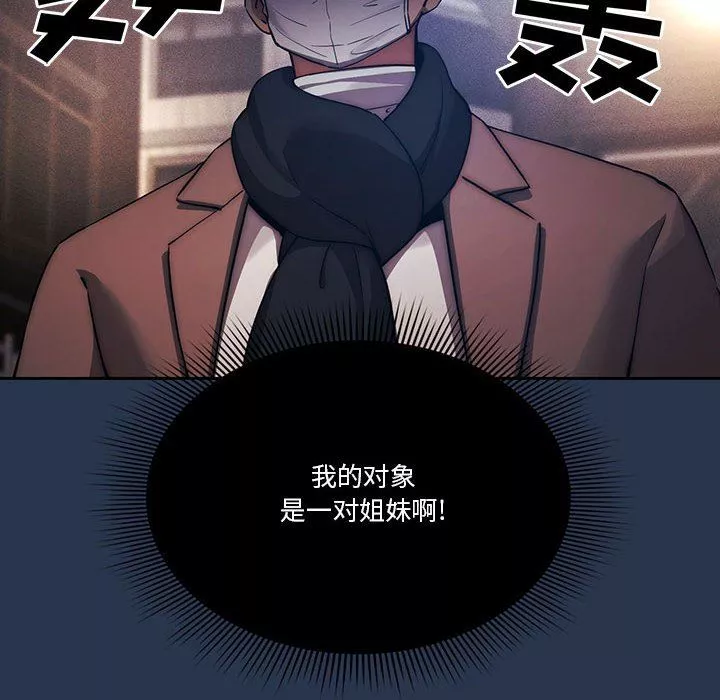疫情期间的家教生活-第38话 - 图片 93