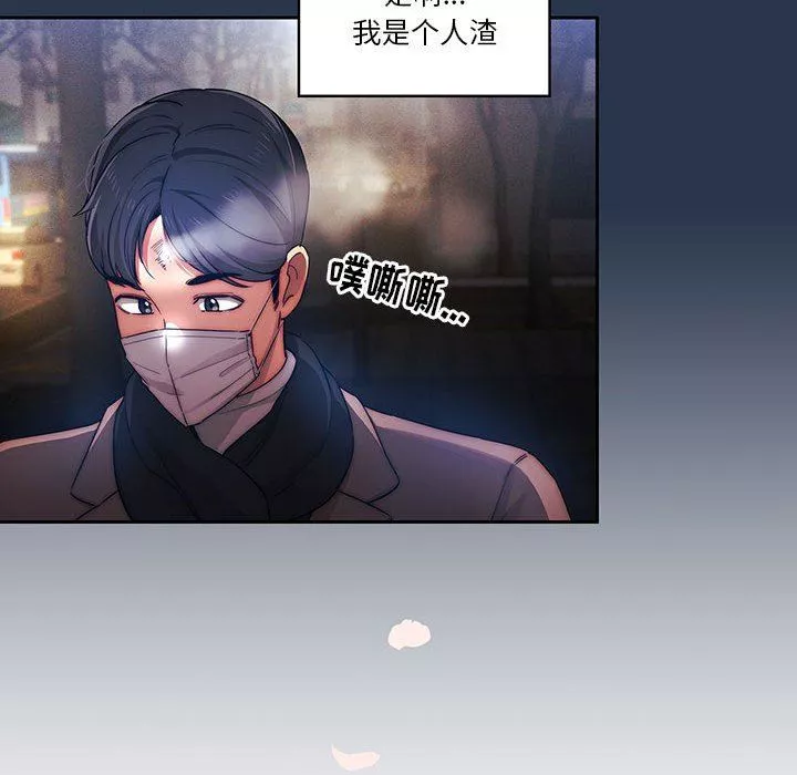疫情期间的家教生活-第38话 - 图片 96