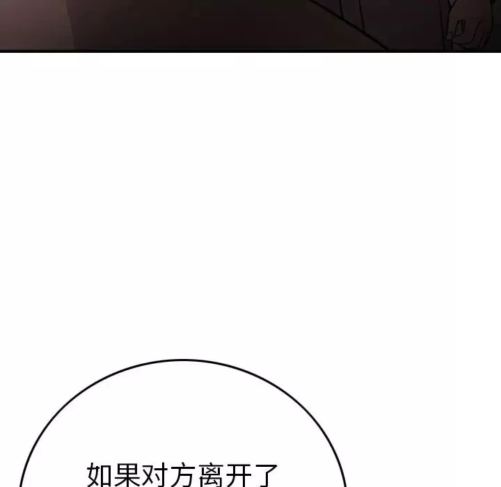 经纪人-第64话 - 图片 32