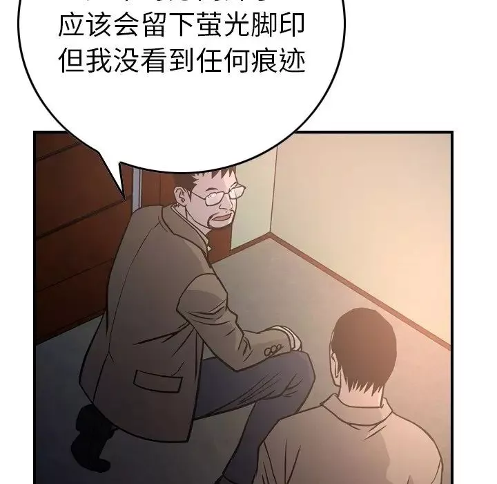 经纪人-第64话 - 图片 33