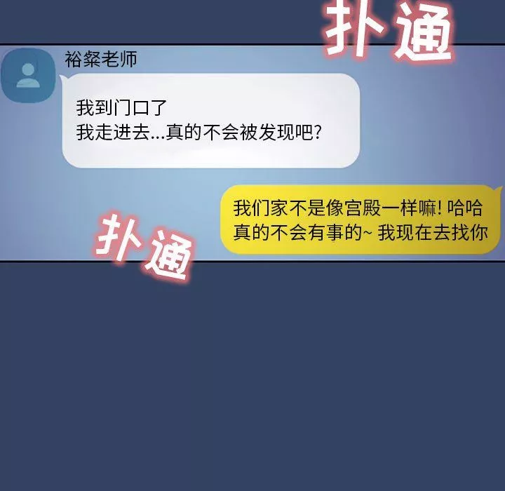 疫情期間的家教生活第38話