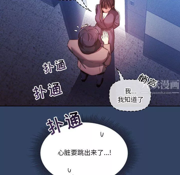 疫情期间的家教生活-第38话 - 图片 114