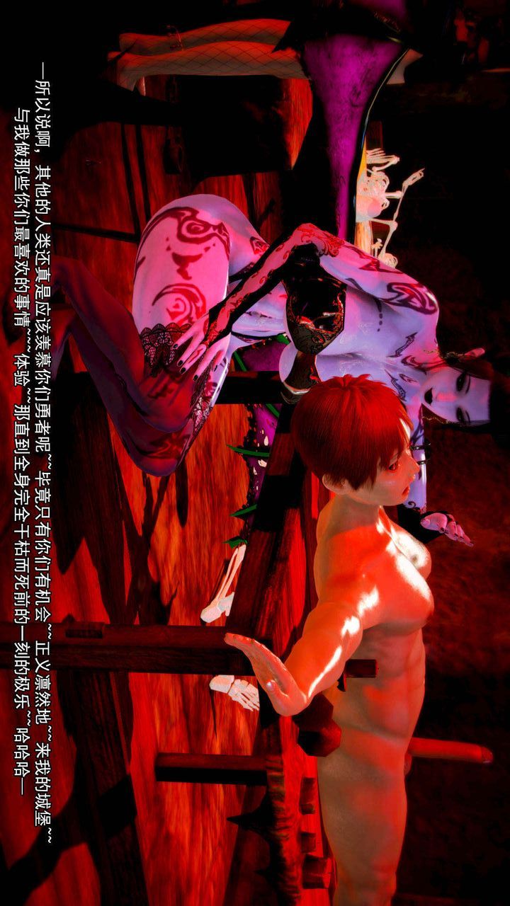 [3D]去讨伐魅魔的勇者们第11话-最终话