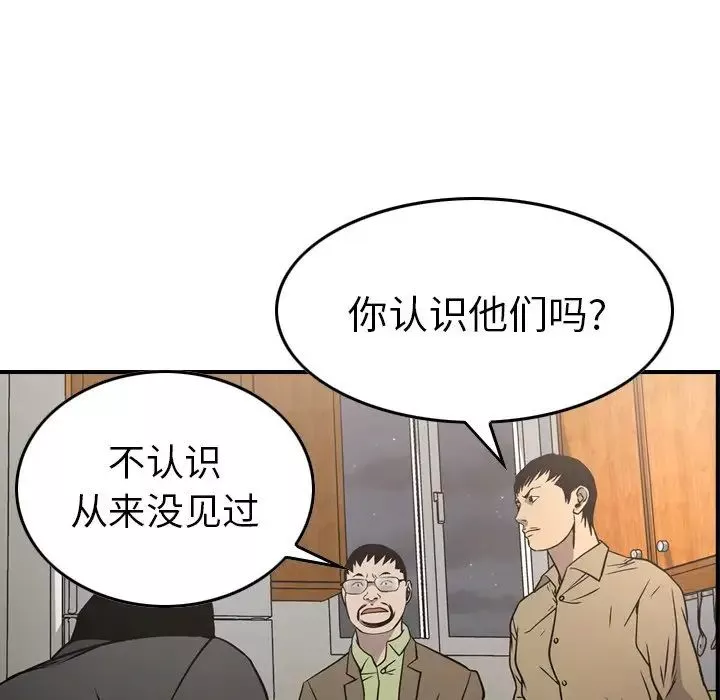 经纪人-第64话 - 图片 63