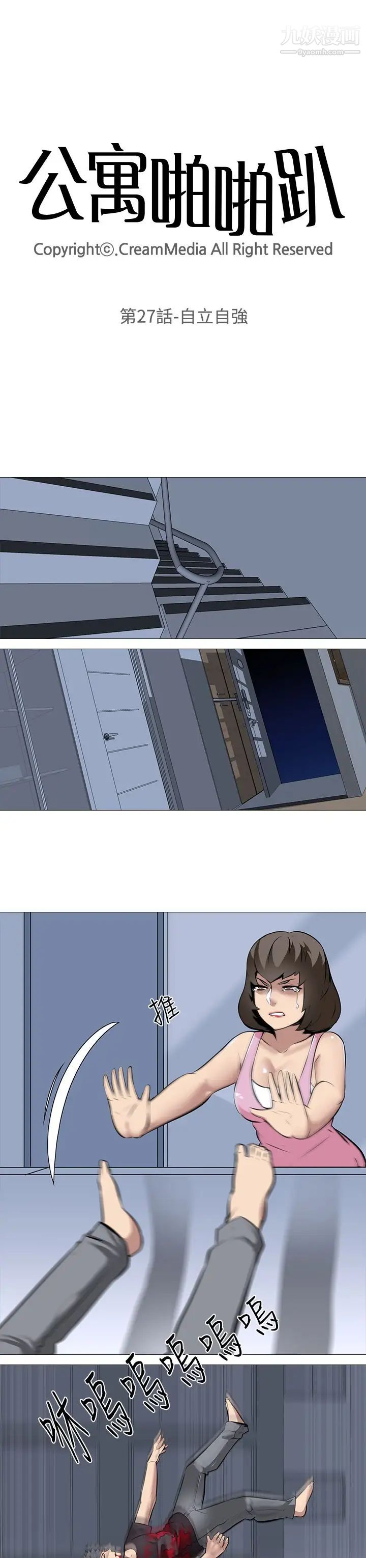 公寓啪啪趴第27话