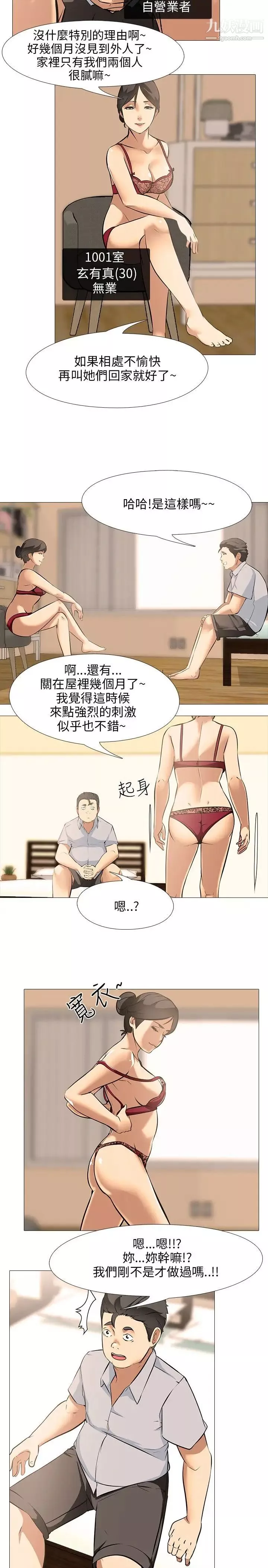 公寓啪啪趴第27話