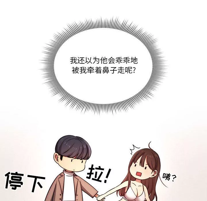 疫情期间的家教生活-第39话 - 图片 36