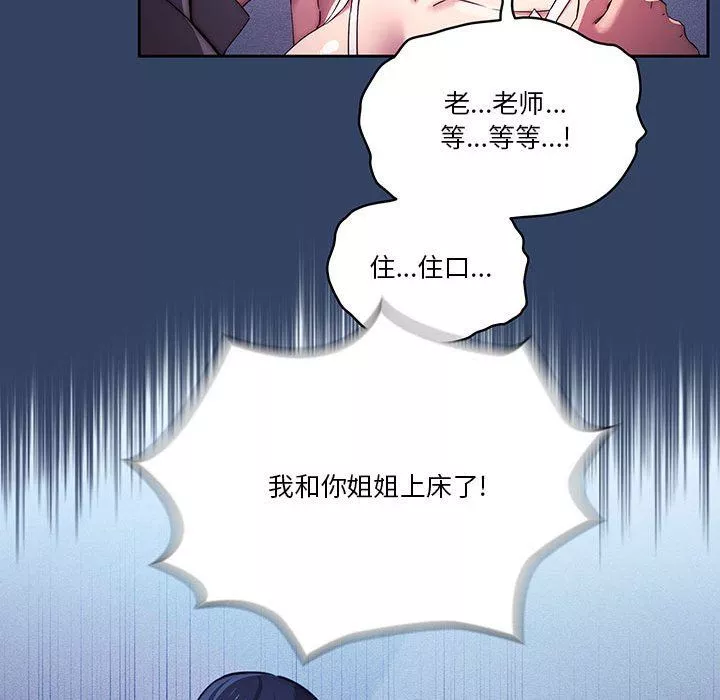 疫情期间的家教生活-第39话 - 图片 40