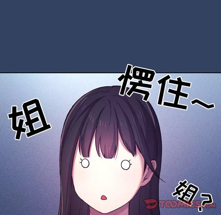 疫情期間的家教生活第39話