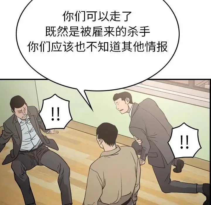 经纪人-第64话 - 图片 86