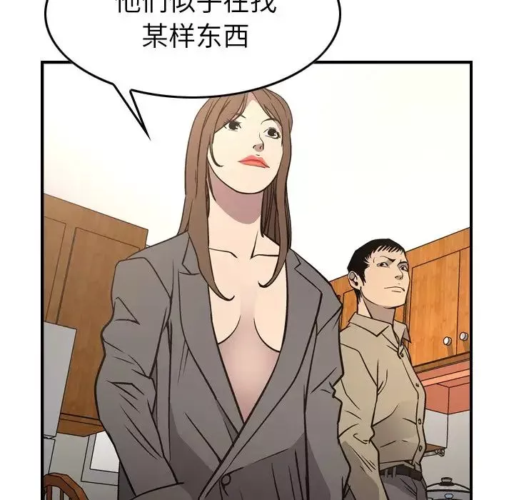经纪人-第64话 - 图片 90
