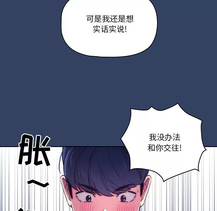 疫情期间的家教生活-第39话 - 图片 55