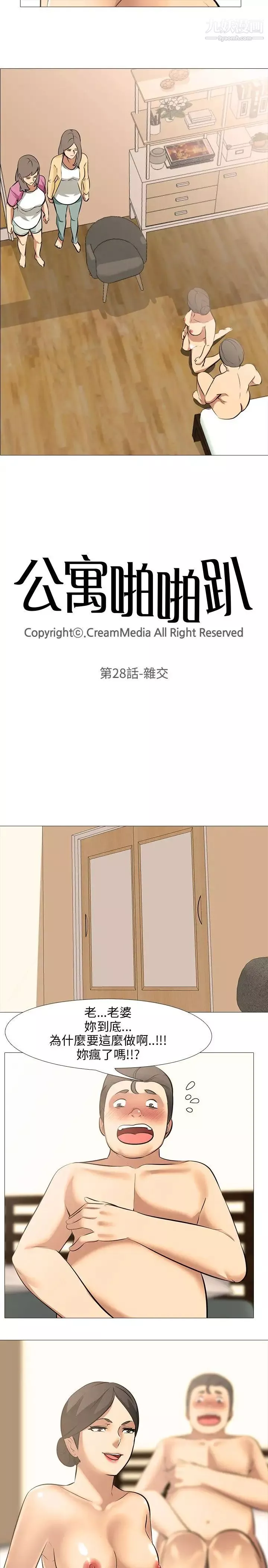 公寓啪啪趴-第28话 - 图片 3