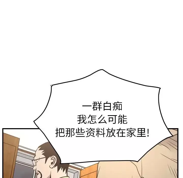 经纪人-第64话 - 图片 97