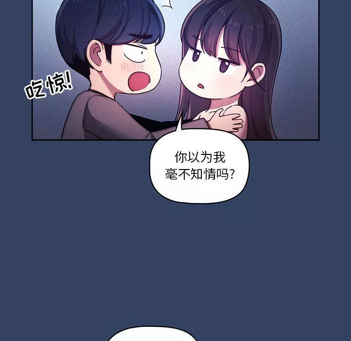 疫情期间的家教生活-第39话 - 图片 67
