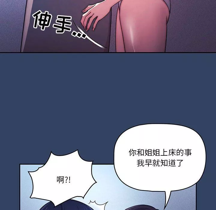 疫情期間的家教生活第39話