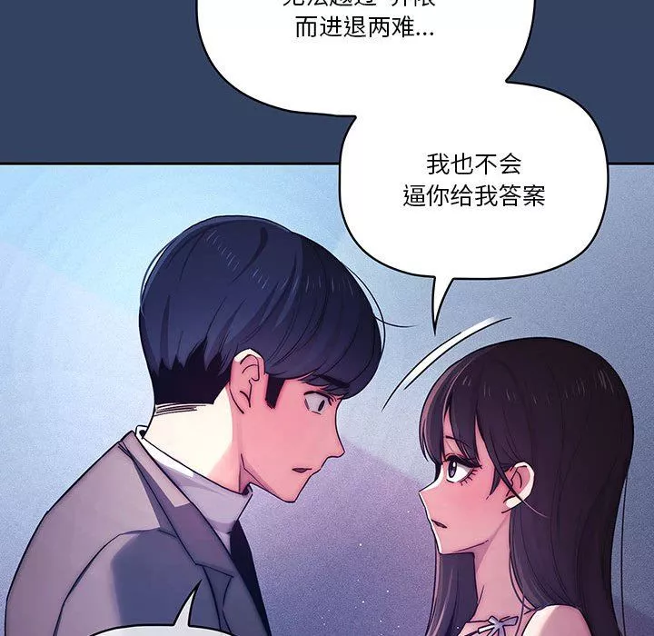 疫情期间的家教生活-第39话 - 图片 73