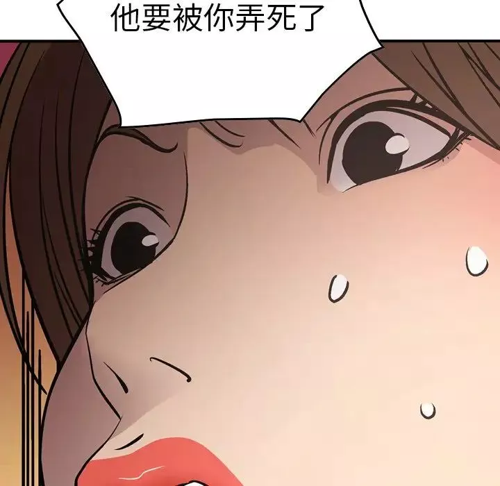 经纪人-第64话 - 图片 149