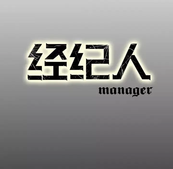 经纪人-第64话 - 图片 152