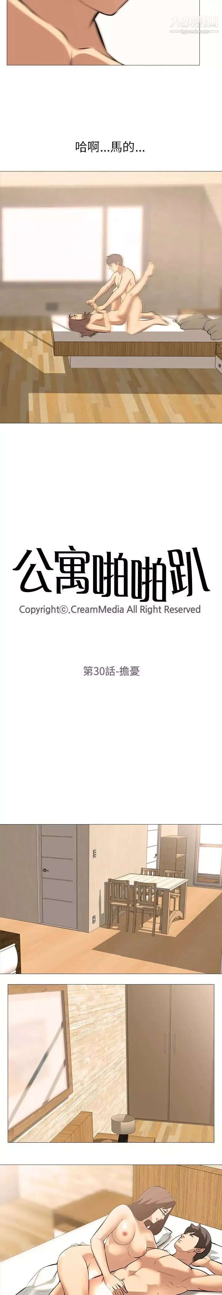 公寓啪啪趴-第30话 - 图片 3