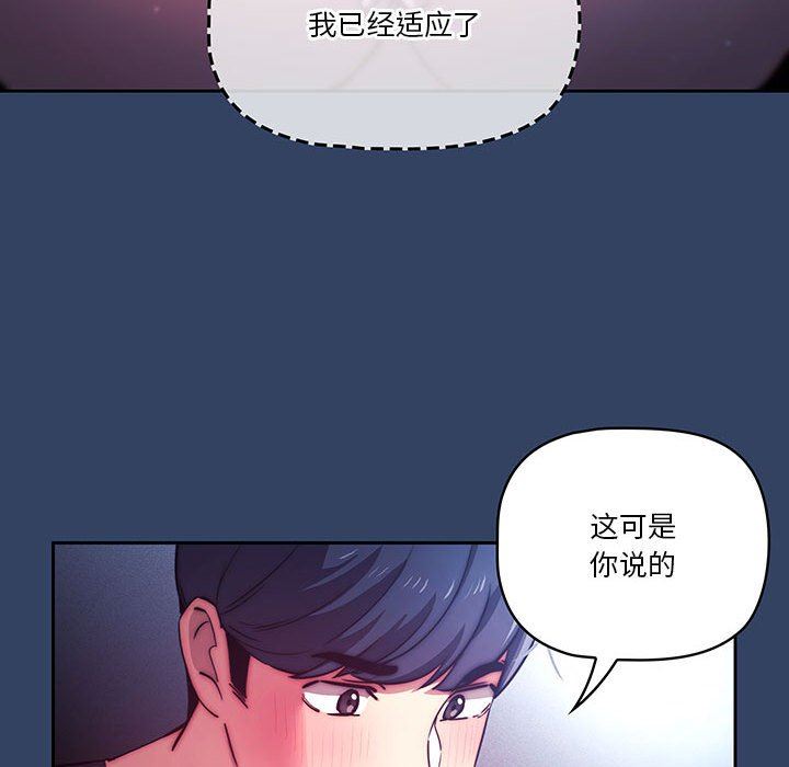 疫情期間的家教生活第40話