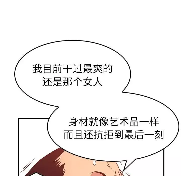 经纪人-第65话 - 图片 37