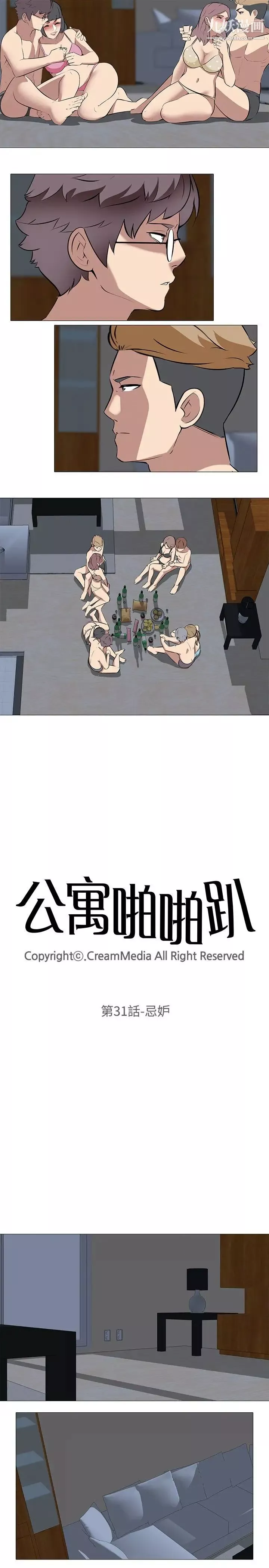公寓啪啪趴第31話